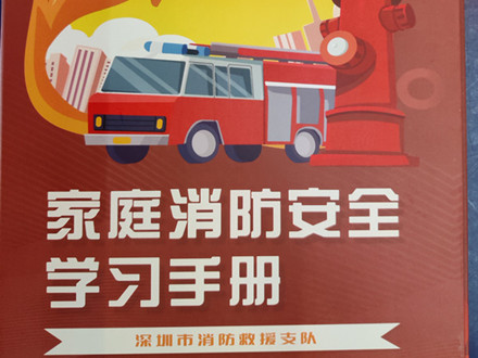 深圳消防助殘活動持續(xù)升溫 發(fā)布全省盲文版消防宣傳手冊